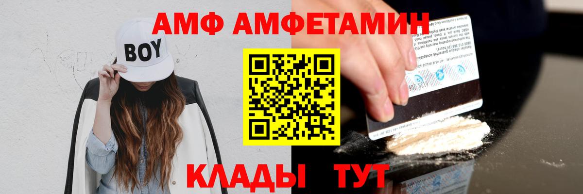 АМФ  АМФ VHQ  Вход с VPN  Амфетамин  Жуковский 