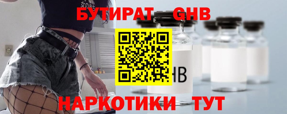 Бутират BDO  Вход с VPN  Жуковский 