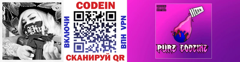 Кодеин Purple Drank  Жуковский 