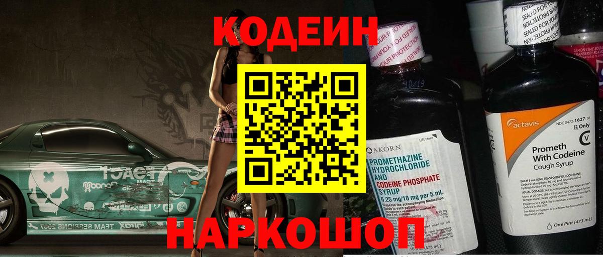 Кодеин напиток Lean (лин)  Вход с VPN  Жуковский  Кодеиновый сироп Lean напиток Lean (лин) 