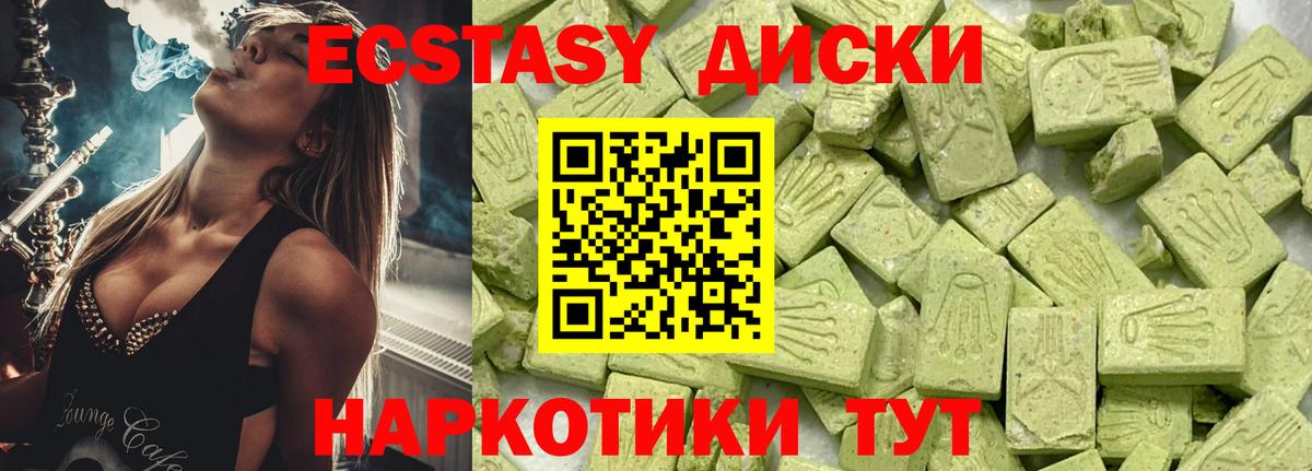 ЭКСТАЗИ  Ecstasy таблы  Вход с VPN  Жуковский  Ecstasy круглые 