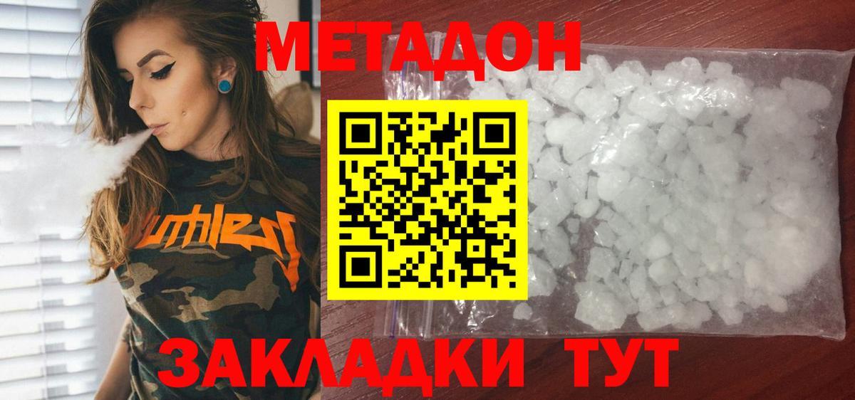 Жуковский  Метадон VHQ  кракен зеркало  Метадон кристалл  Вход с VPN 